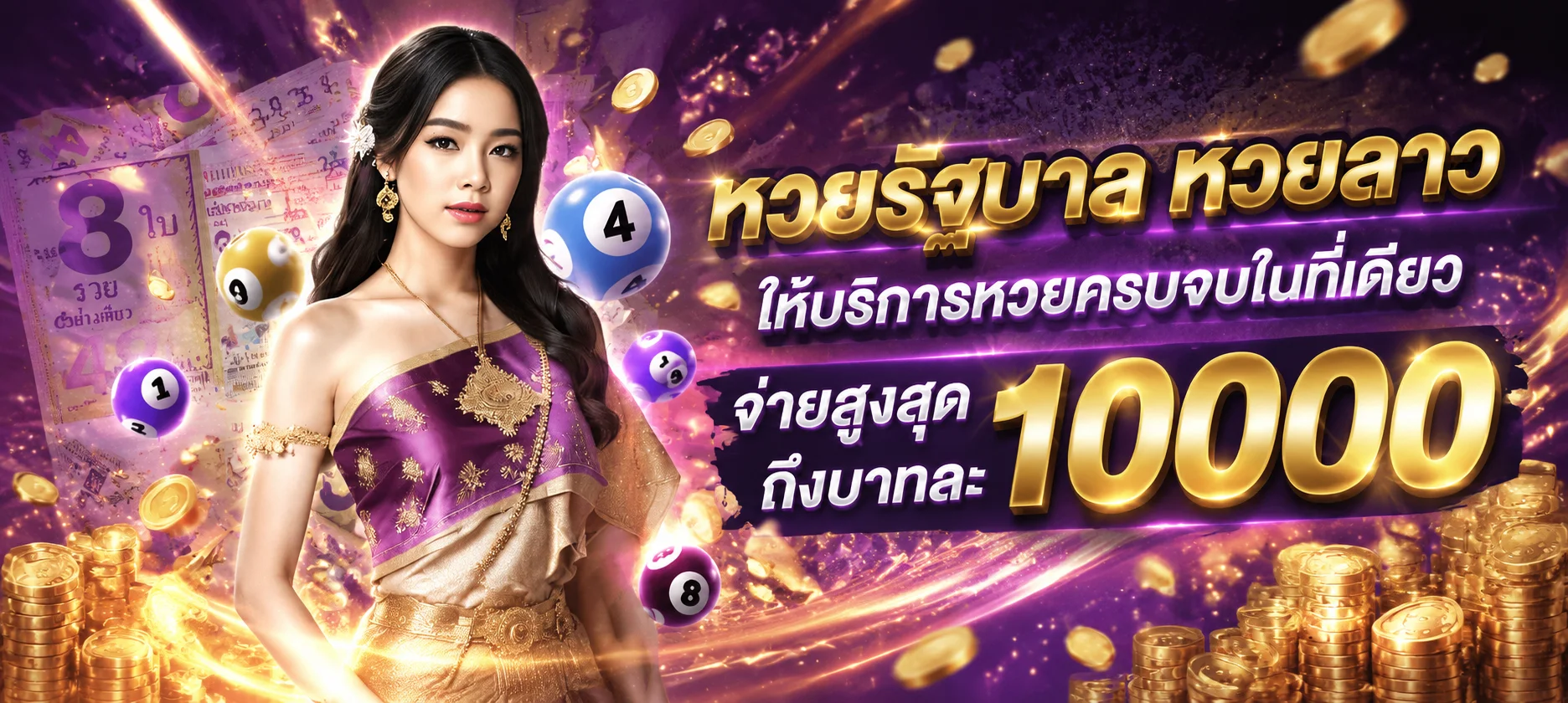 หวยออนไลน์ mhan168 แทงหวยจ่ายสูงครบทุกหวย